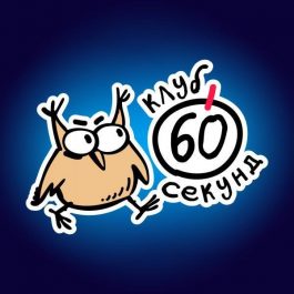 Квиз 60 секунд Летний сезон